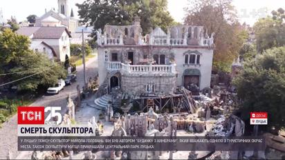 Умер известный украинский скульптор "луцкого дома с химерами"