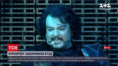 Новини світу: Кіркорову знову заборонили в'їзд до України
