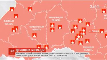 Церковна міграція: близько 40 парафій оголосили про вихід з Московського патріархату та приєднання до ПЦУ