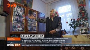 В Украине запустили платформу "Чернобыль": каждый может совершить виртуальный тур Зоной отчуждения