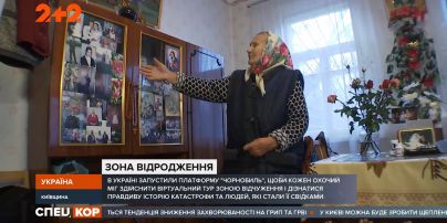 В Украине запустили платформу "Чернобыль": каждый может совершить виртуальный тур Зоной отчуждения
