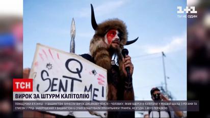 Штурм Капитолия: в США шамана Q-Anon приговорили к более чем трем годам в тюрьме