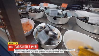 Риба з гельмінтами: жінка придбала в супермаркеті Києва морепродукти з паразитами