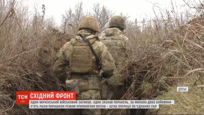 За добу бойовики п'ять разів порушили режим припинення вогню - штаб ООС