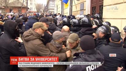 Під стінами Одеського медичного університету стались сутички