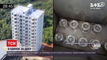 Новости мира: в Китае возвели десятиэтажку за 28 часов