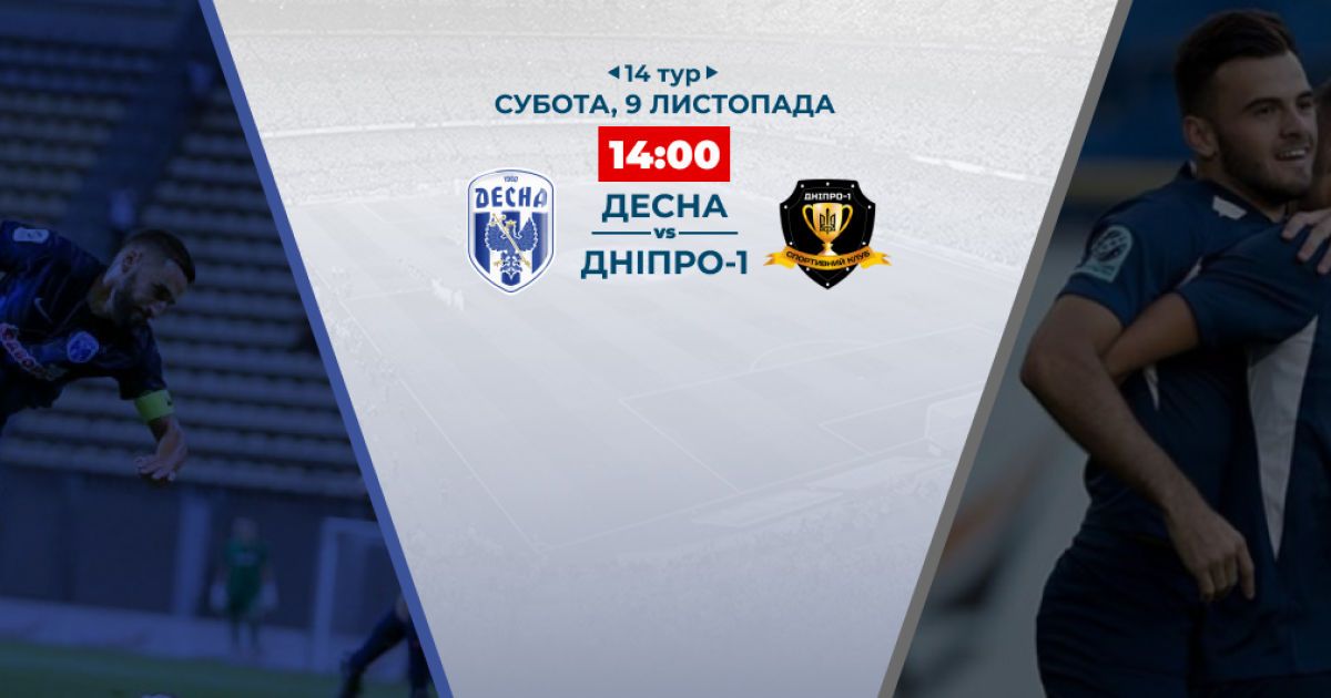Десна - Дніпро-1 - 1:1. Відео матчу Чемпіонату України