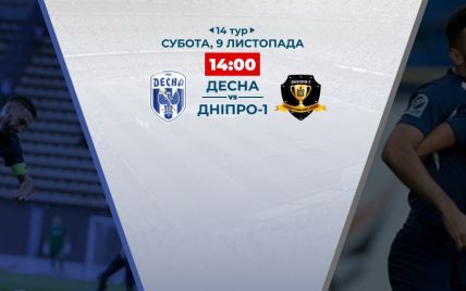 Десна - Дніпро-1 - 1:1. Відео матчу Чемпіонату України
