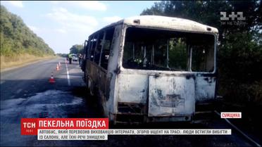 На Сумщине дотла сгорел автобус, перевозивший воспитанников интерната