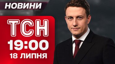 ТСН 19:00 новости 18 июля. Взяточницу из КГГА поймали с поличным. Отравление во Львове