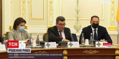 Які основні тези звучали на засіданні РНБО