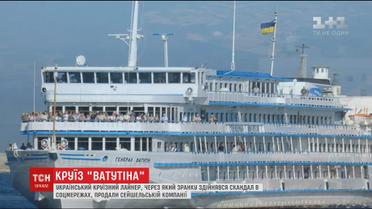 30-річний теплохід "Генерал Ватутін" продали компанії з Сейшельських островів
