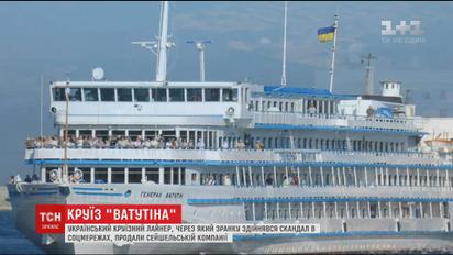 30-річний теплохід "Генерал Ватутін" продали компанії з Сейшельських островів