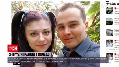 Новости мира: польские правоохранители замучили 25-летнего украинца