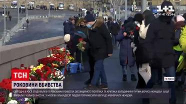 Новини світу: в Росії вшанували пам'ять вбитого опозиціонера Бориса Нємцова