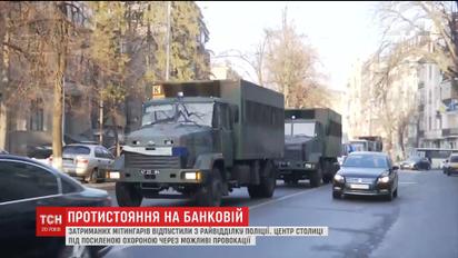 У центрі столиці перекриті вулиці та посилені заходи безпеки