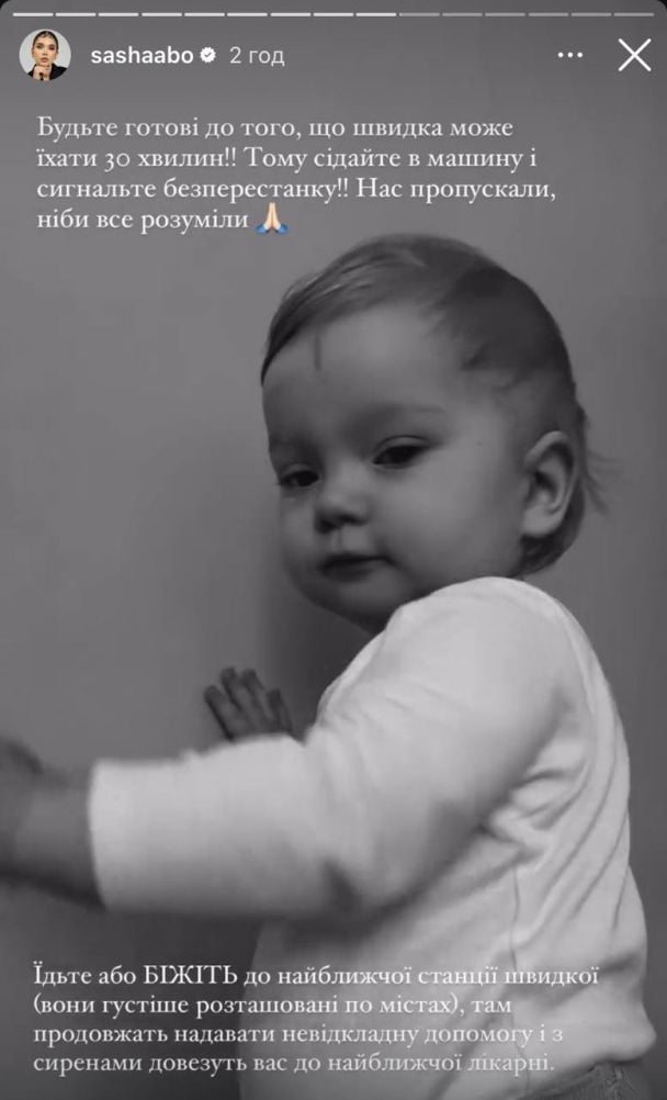 Саша Бо с дочерью попала в больницу / © instagram.com/sashaabo
