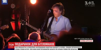 Пол Маккартні відіграв секретний концерт у Ліверпулі