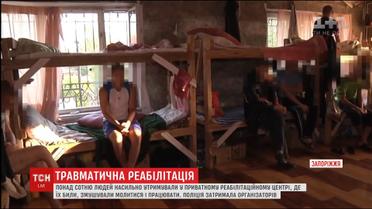 У Запоріжжі звільнили понад сотню людей, яких утримували у приватному реабілітаційному центрі