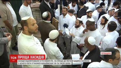 Хасиди зустріли новий 5778 рік
