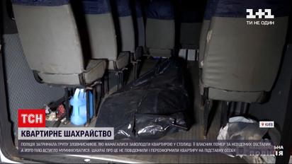 Новости Украины: мошенники скрыли мумифицированное тело пенсионера, чтобы присвоить его квартиру