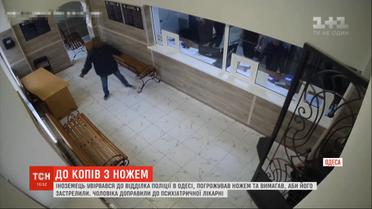 Иностранец с ножом ворвался в отделение полиции в Одессе и требовал, чтобы его застрелили