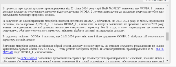 Матеріали суду / &copy; 