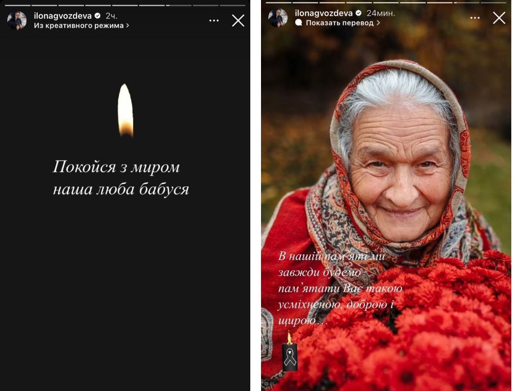 Померла рідна людина Ілони Гвоздьової / © instagram.com/ilonagvozdeva