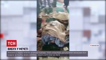 Новости мира: из-за взрыва в одной из афганских мечетей погибли 62 человека