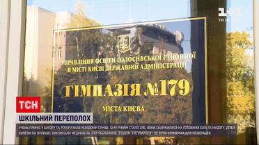 Новости Украины: переполох в школе - столичный четвероклассник разбрызгал неизвестную смесь