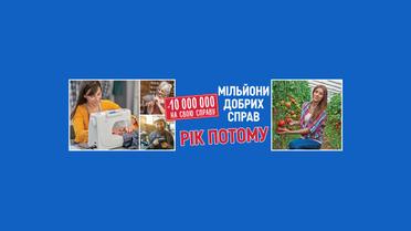 Епіцентр. Мільйон добрих справ