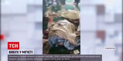 Новости мира: из-за взрыва в одной из афганских мечетей погибли 62 человека