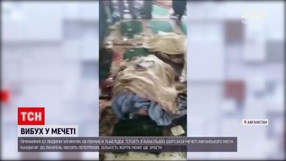 Новости мира: из-за взрыва в одной из афганских мечетей погибли 62 человека