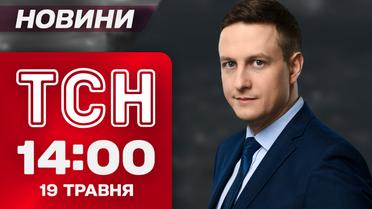 ТСН 14:00 новости 19 мая. Трагедия на Киевщине! Выборы в Польше и Румынии! Странный митинг в Киеве