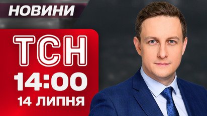 ТСН 14:00 новости 14 июля. Страшный удар по Сумам! Трамп отвернулся от Путина! Санкции уже скоро!