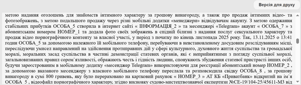 Матеріали суду / © Єдиний державний реєстр судових рішень