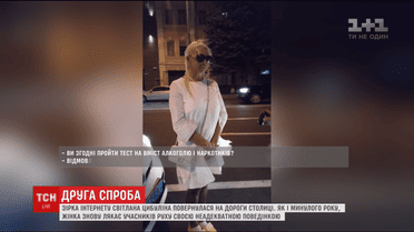 Скандальная блондинка Цибулина снова на дорогах Киева