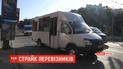 После забастовки в Полтаве: не успели маршрутки поехать, как одна из них уже сломалась
