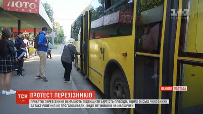 Из-за забастовки маршруток в Полтаве горожане по несколько часов добираются на работу