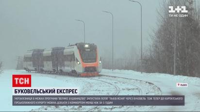 Буковельский экспресс: поезд из Львова в Карпаты отправился в первый рейс