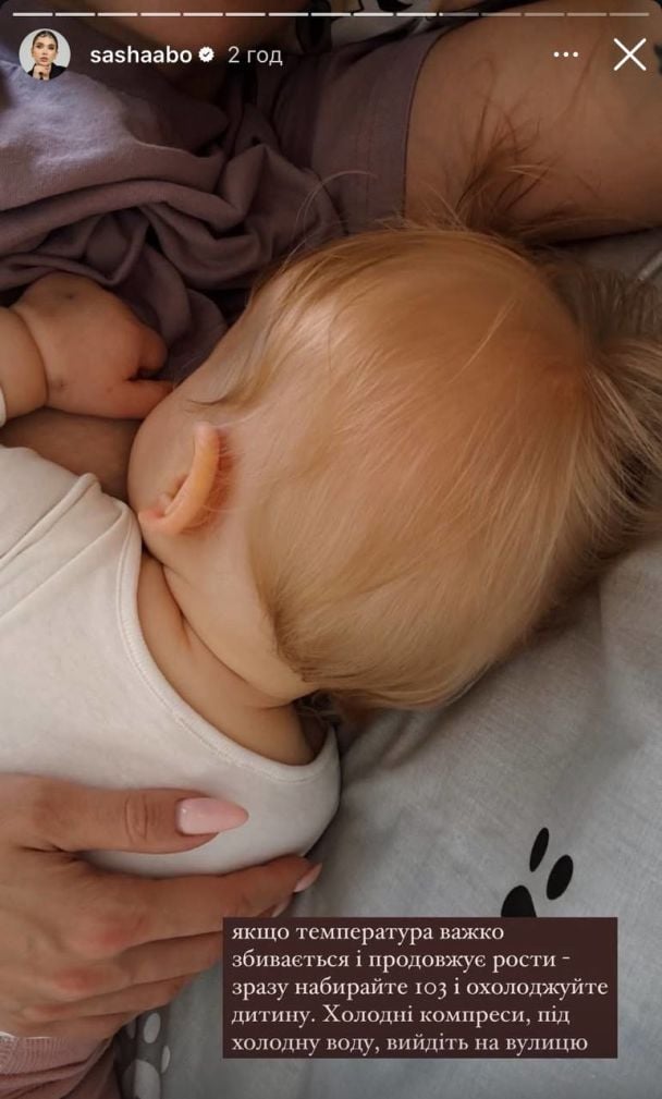Саша Бо с дочерью попала в больницу / © instagram.com/sashaabo
