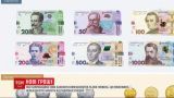 Знову нові гроші: Нацбанк показав, як виглядатимуть банкноти 50 та 200 гривень