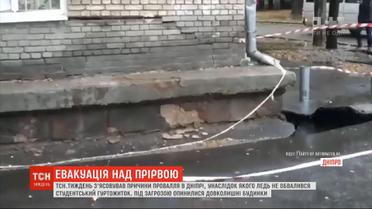 В Днепре чуть не рухнуло студенческое общежитие - окрестные здания и сейчас под угрозой