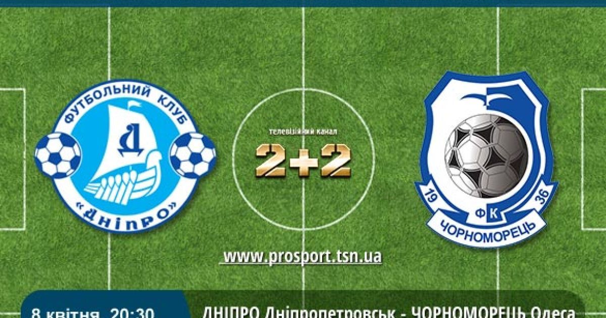 Кубок України. Дніпро - Чорноморець - 1:0. Відео
