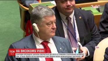 Порошенко готовит обращение к миру с трибуны Генассамблеи ООН в Нью-Йорке