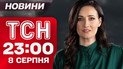 ТСН 23:00 новости 8 августа. Лукашенко лезет в переговоры! Мир между Арменией и Азербайджаном!