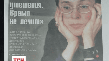 Москвичи вспоминают убитую журналистку Анну Политковскую