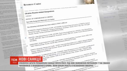 Санкції за Крим: США розширили обмеження проти Росії