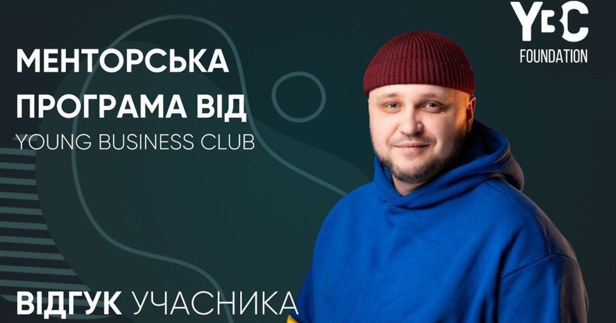 Менторська програма від Young Business Club