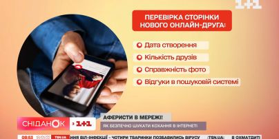 Поради для безпечного інтернет-знайомства від приватного детектива